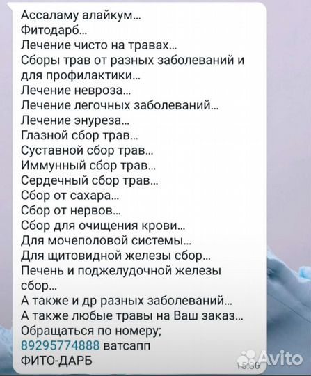 Фито дарб