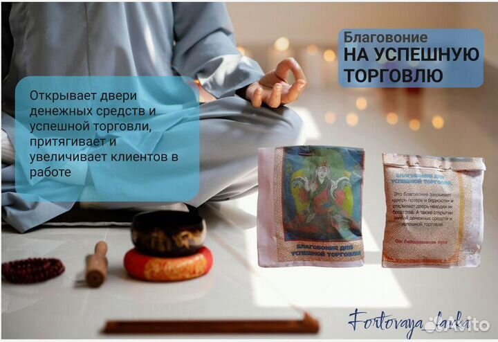 Благовония привлечение клиентов, успешной торговли