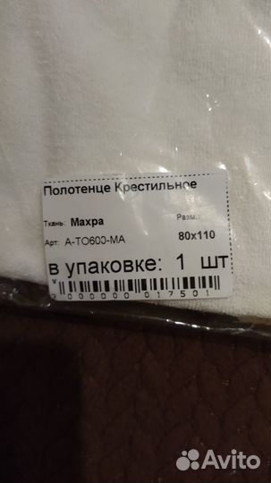 Полотенце крестильное