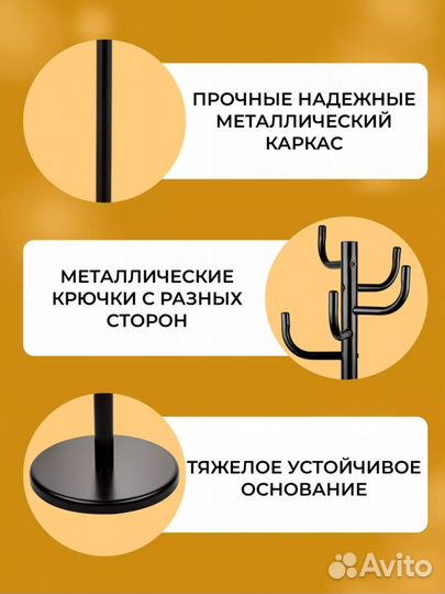 Вешалка напольная