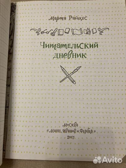 Читательский дневник