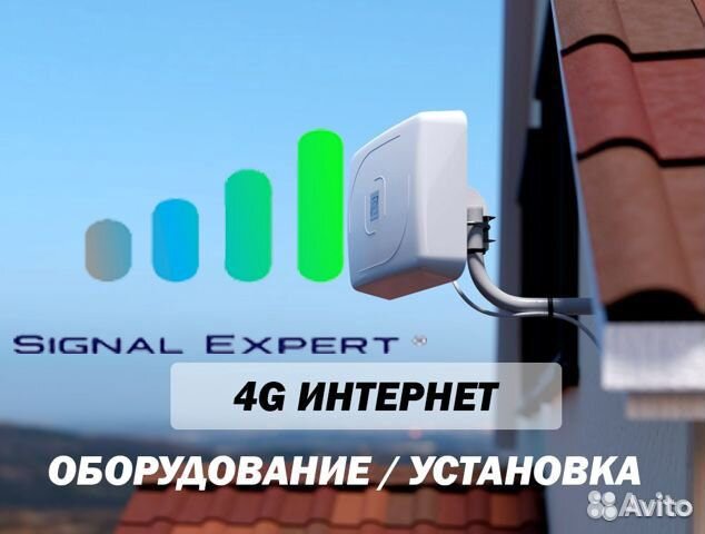 Безлимитный Интернет в частный дом