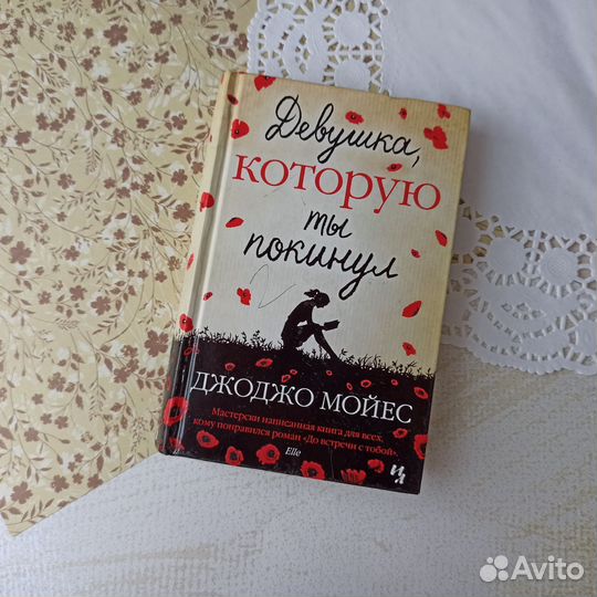 Книги Тилли Коул, Джоджо Мойес, Пауло Коэльо и др