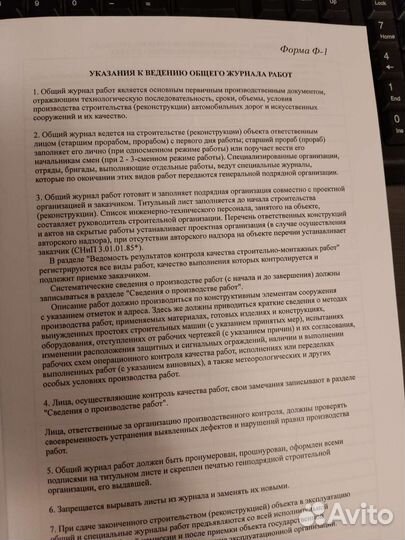 Общий журнал работ форма Ф-1