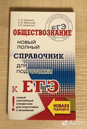 Справочник для подготовки к егэ