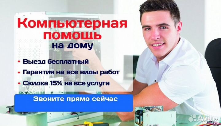 Компьютерная помощь. Бесплатный выезд на дом 24/7