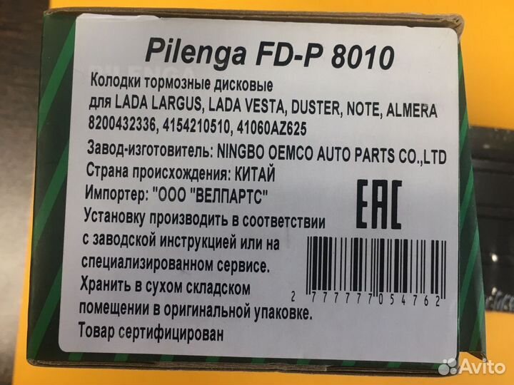 Колодки передние Largus/Duster/Almera