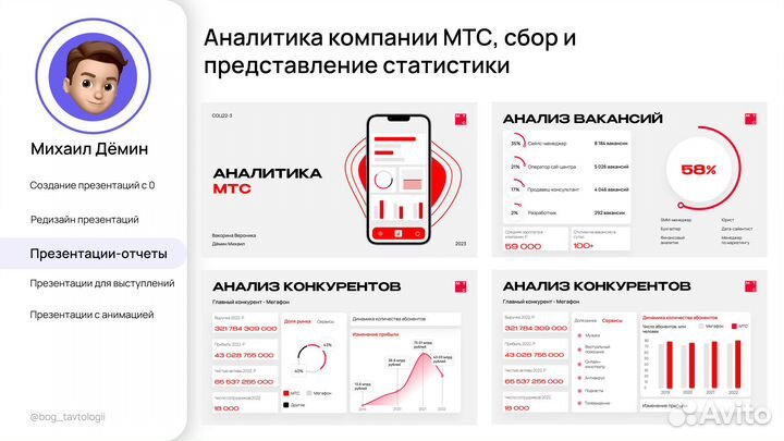 Дизайнер презентаций