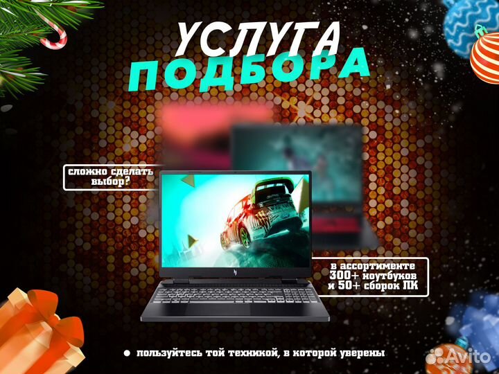 Игровой ноутбук Acer Nitro / RTX 4050 + i5