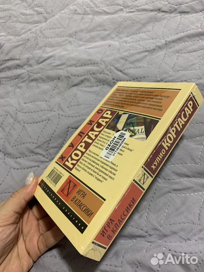 Книга Игра в классики