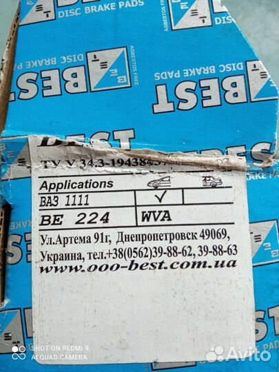 Тормозные колодки Ока