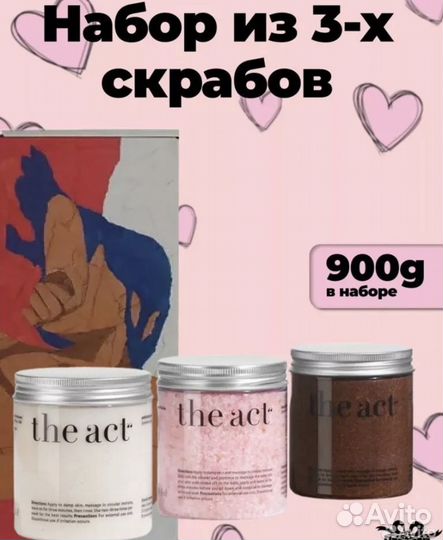 Набор скрабов the act