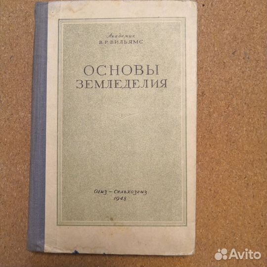 Основы земледелия