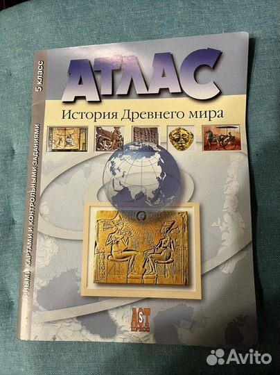 Атлас 5 7 класс История древнего мира, России