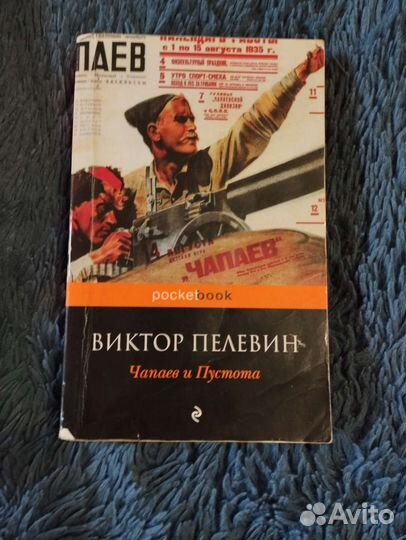 Виктор Пелевин