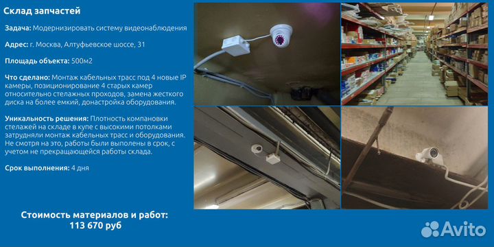 Установка камер видеонаблюдения