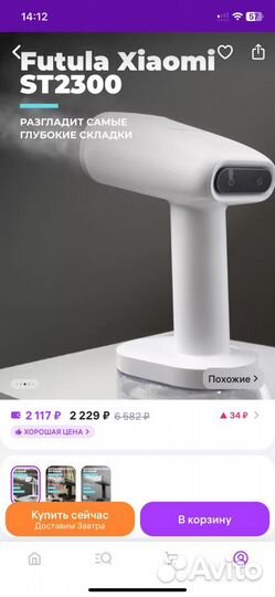 Отпариватель новый xiaomi futula st2300 1600Вт