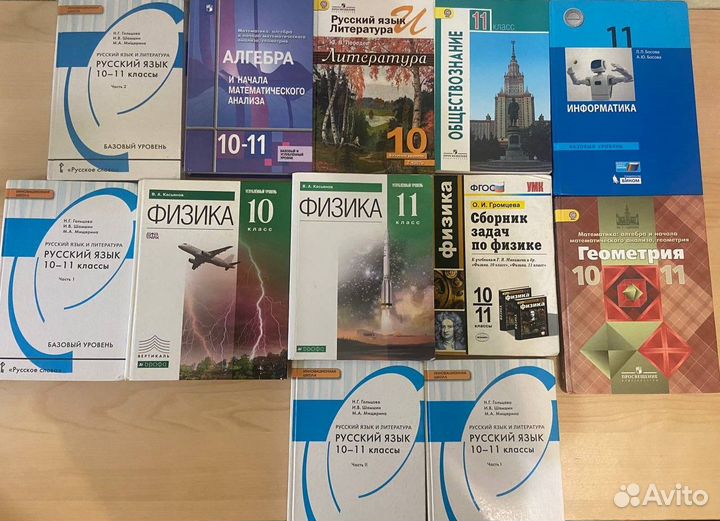 Школьные учебники