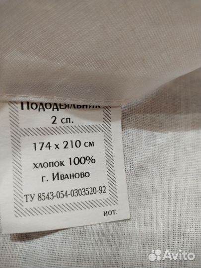 Пододеяльники СССР новые