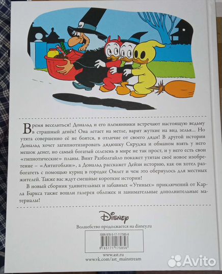 Комикс Карл Баркс 