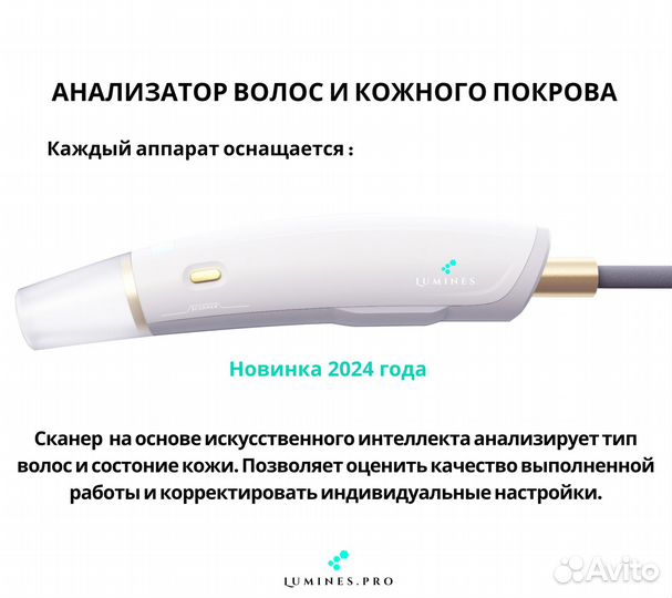 Аппарат для эпиляции lumines Evo Pro 2400в