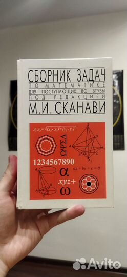 Сборник Сканави математика