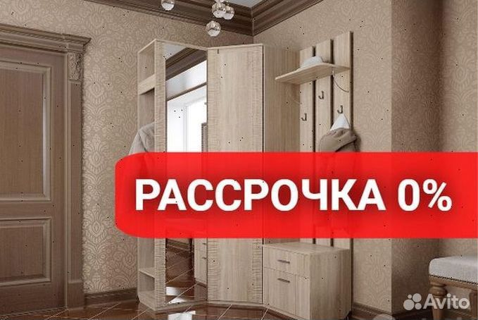 Прихожая в рассрочку