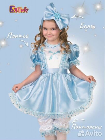 Костюм мальвины