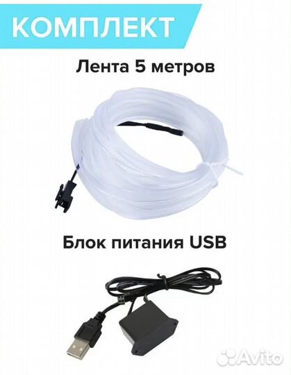 Неоновая нить в авто 5 м