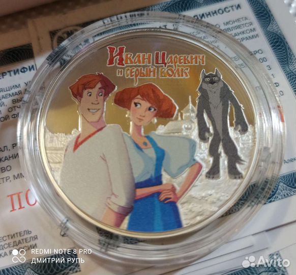3 рубля 2020 г. Иван царевич. Серебро