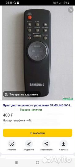 Пульт samsung