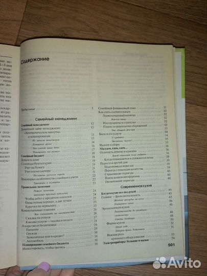 Книга энциклопедия домашнего хозяйства, 512 стр