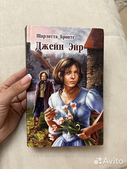 «Джейн Эйр» Шарлотта Бронте