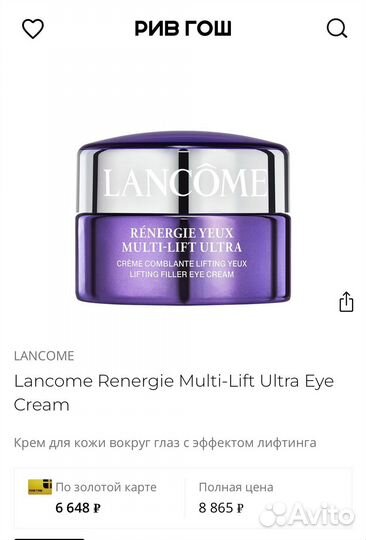 Lancome уход для лица и вокруг глаз