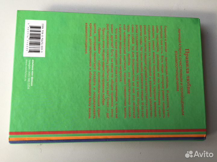 Книга «Правила любви”