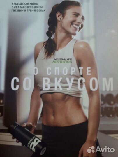 Книга о спорте и питании