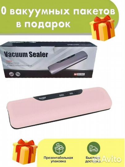 Вакуумный упаковщик