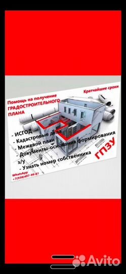 Пятно застройки, Градостроительный план, исогд