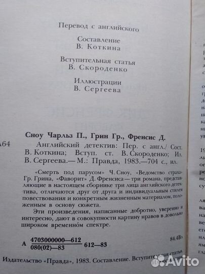 Английский детектив