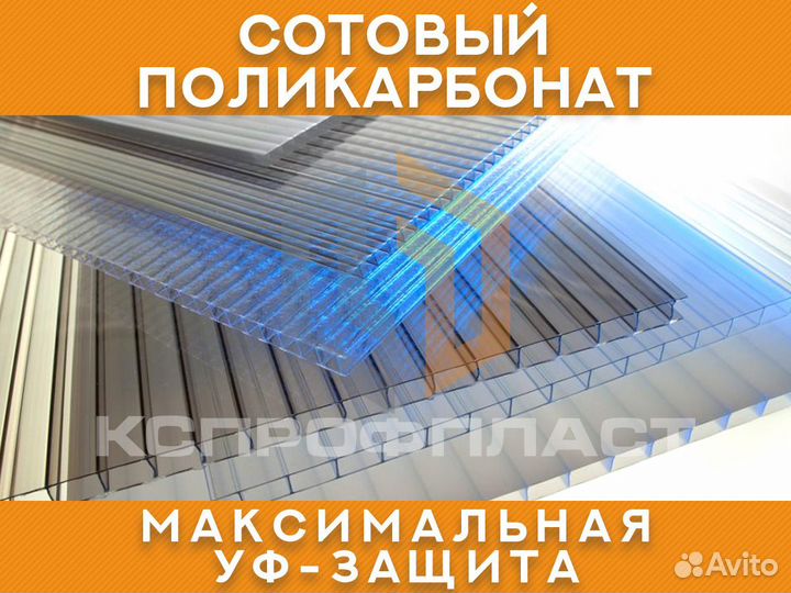 Сотовый поликарбонат Удачный прозрачный 4 мм