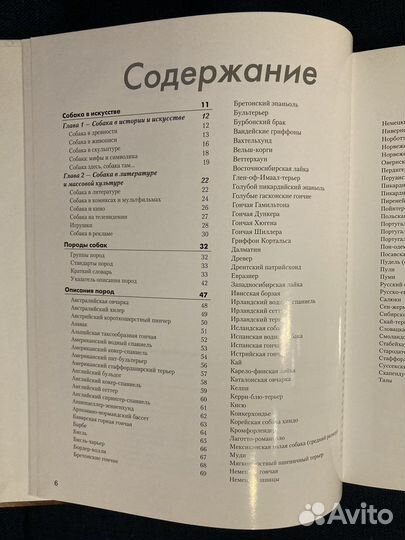 Энциклопедия собаки