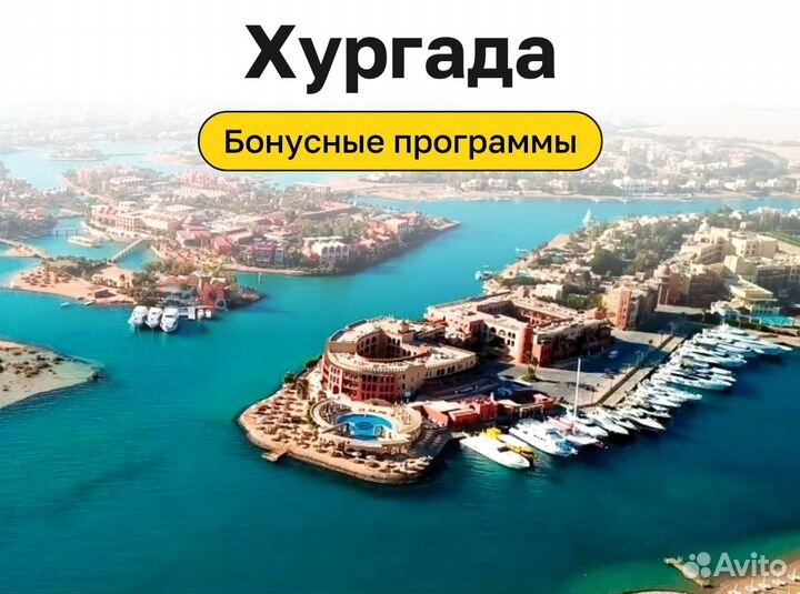 Тур путевка в Хургаду, Египет на 6 нч