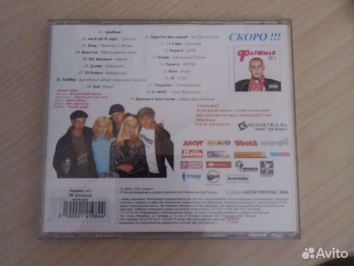 Cd диск фаршмак vol.1