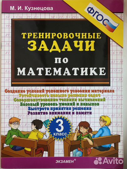Тренировочные задачи по математике.3 класс