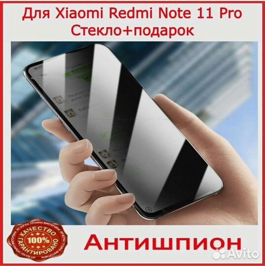 Защитное стекло антишпион Xiaomi redmi 11 pro