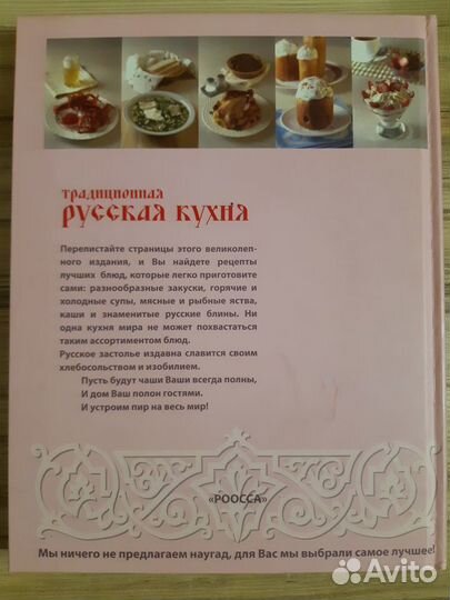 Книга «Традиционная русская кухня»