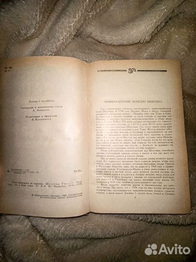 Шекспир комедии 1986 год печати