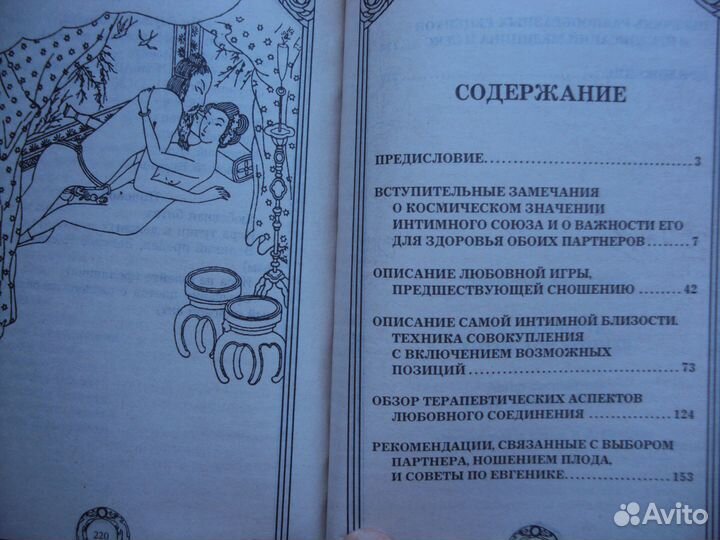 Особенности китайской эротики.Кама сутра