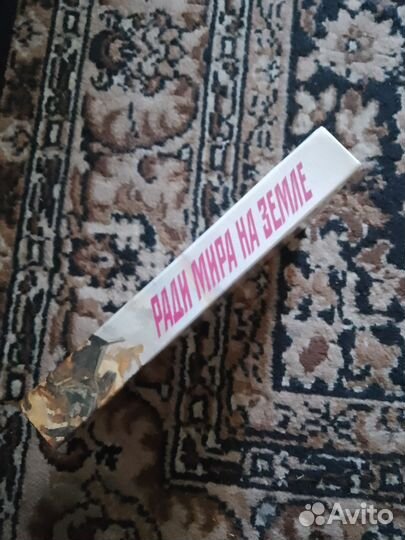 Ради мира на земле