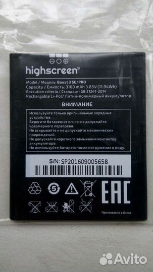 Аккум. батарея Highscreen Boost 3 SE/Pro +4 крышки